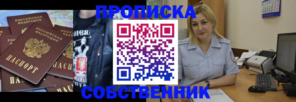 прописка для работы в Петровске