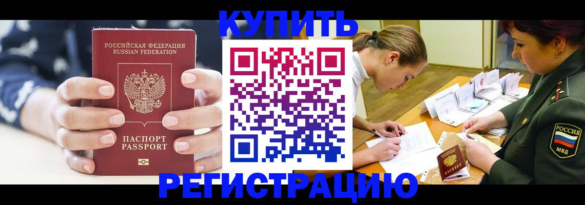 прописка для кредита в Петровске