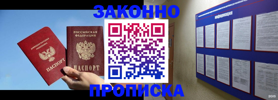 прописка гарантия в Петровске