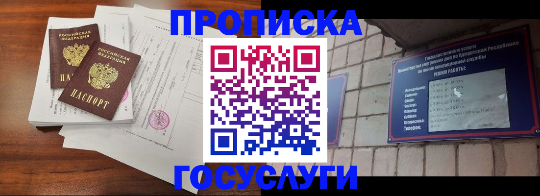 прописка для военкомата в Петровске