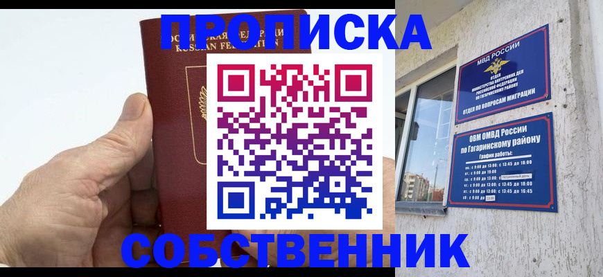 прописка штамп в Петровске