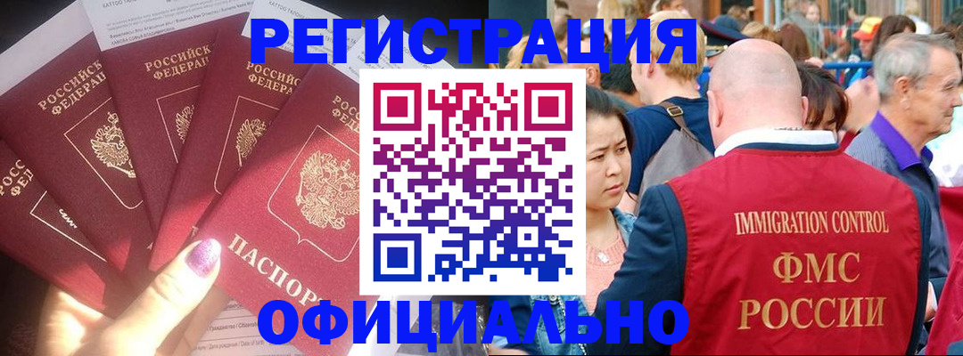 миграционный учет в Петровске