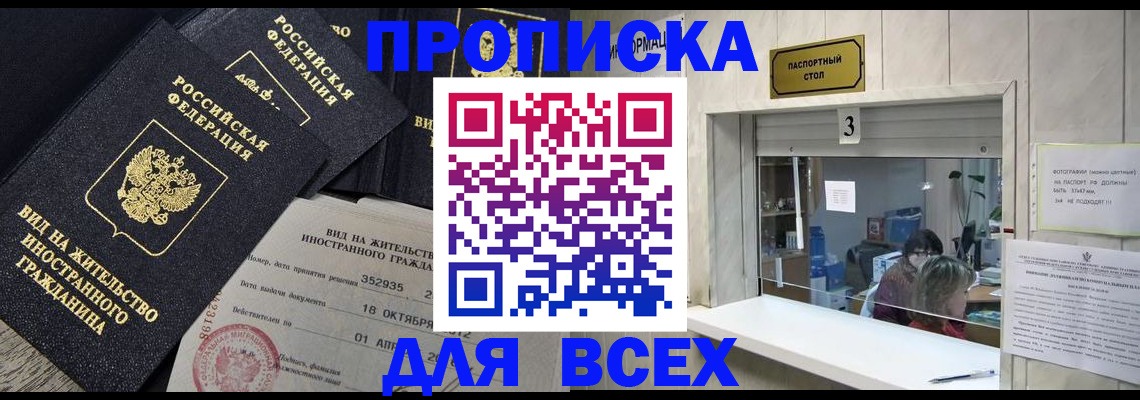 прописка законно в Петровске