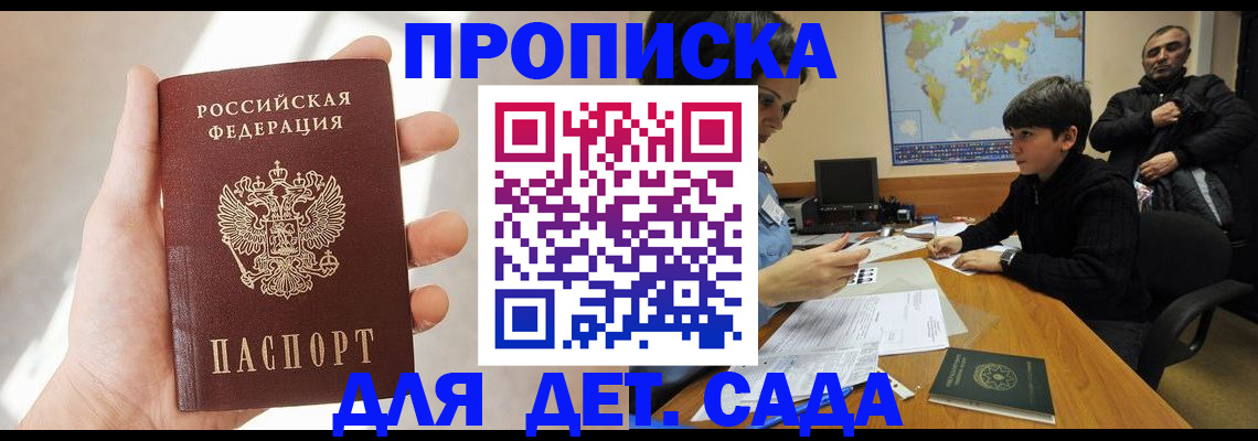 прописка для кредита в Петровске
